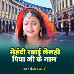 Mehdi Rchai Lelhi Piya Ji Ke Naam